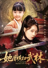 她曾横扫武林第14集
