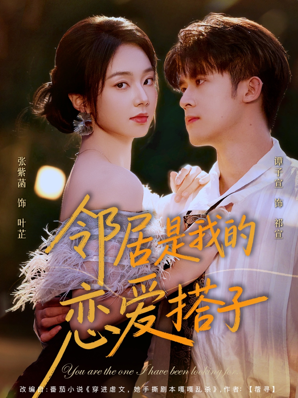 邻居是我的恋爱搭子第01集