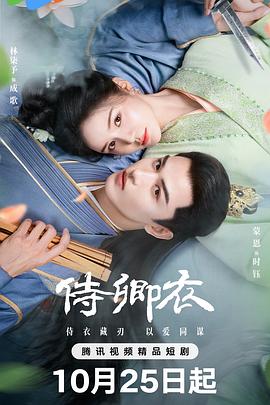 侍卿衣第01集