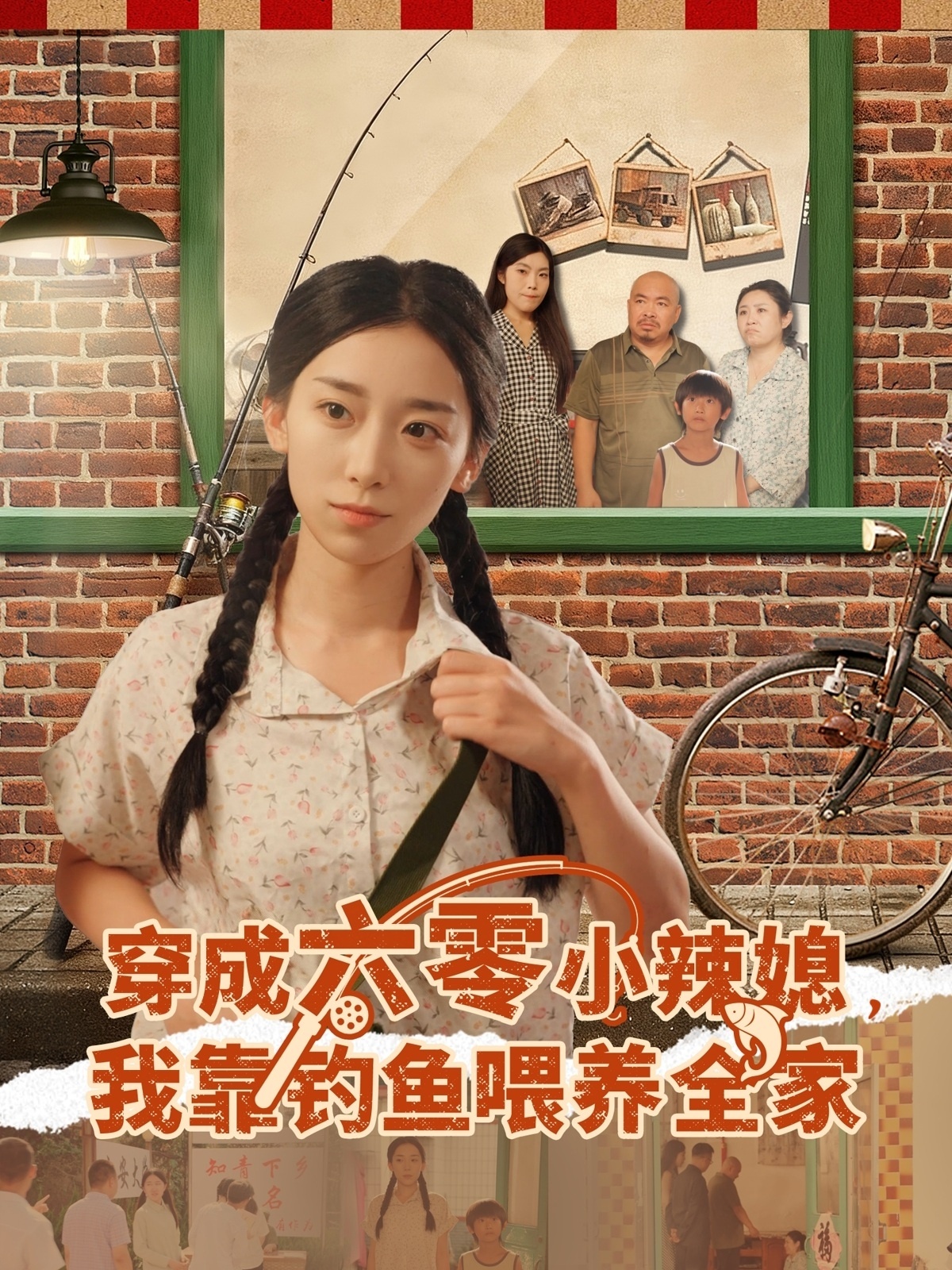 穿成六零小辣媳我靠钓鱼喂养全家第01集