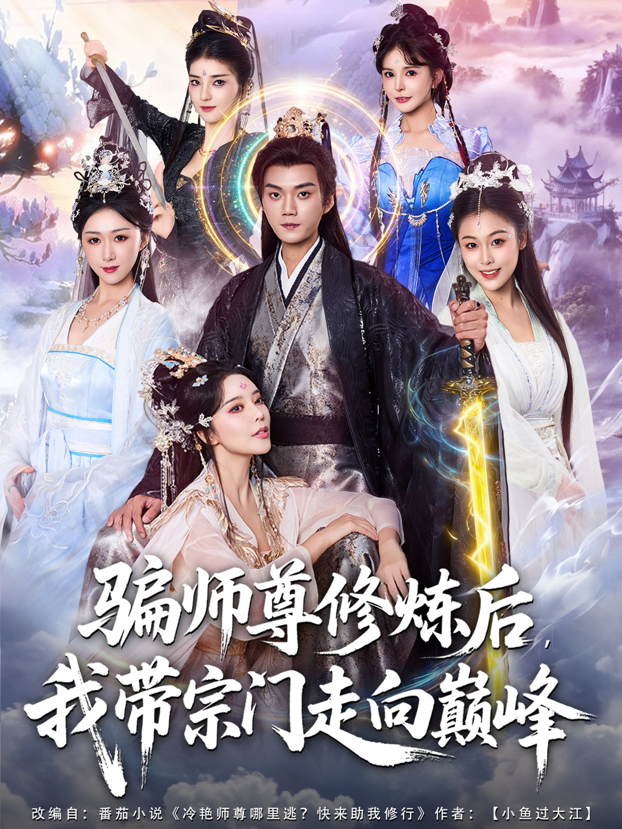 骗师尊修炼后我带宗门走向巅峰第01集