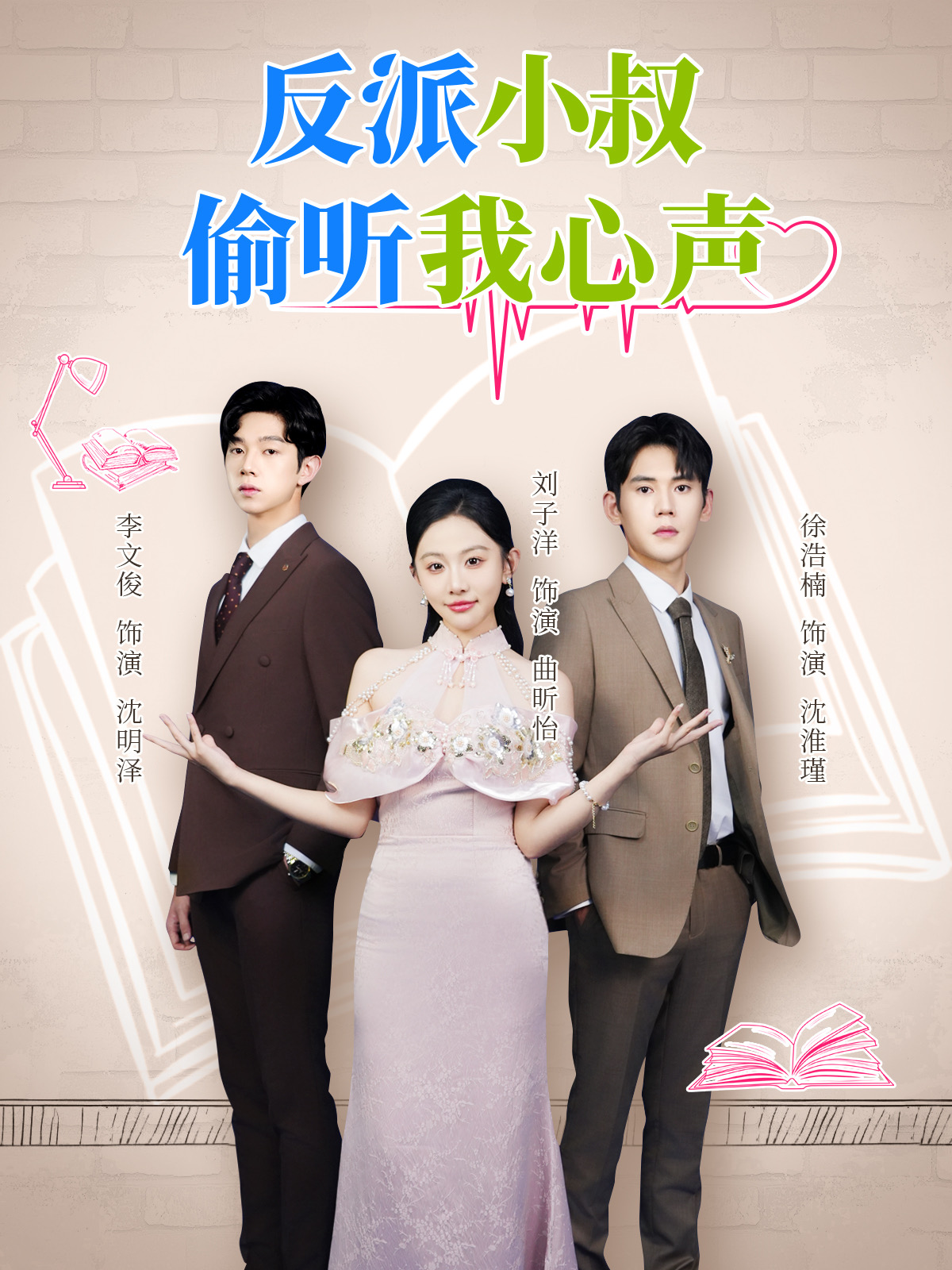 反派小叔偷听我心声第01集