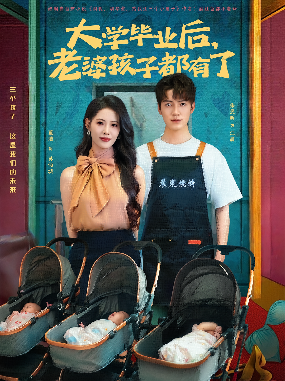 大学毕业后老婆孩子都有了第02集