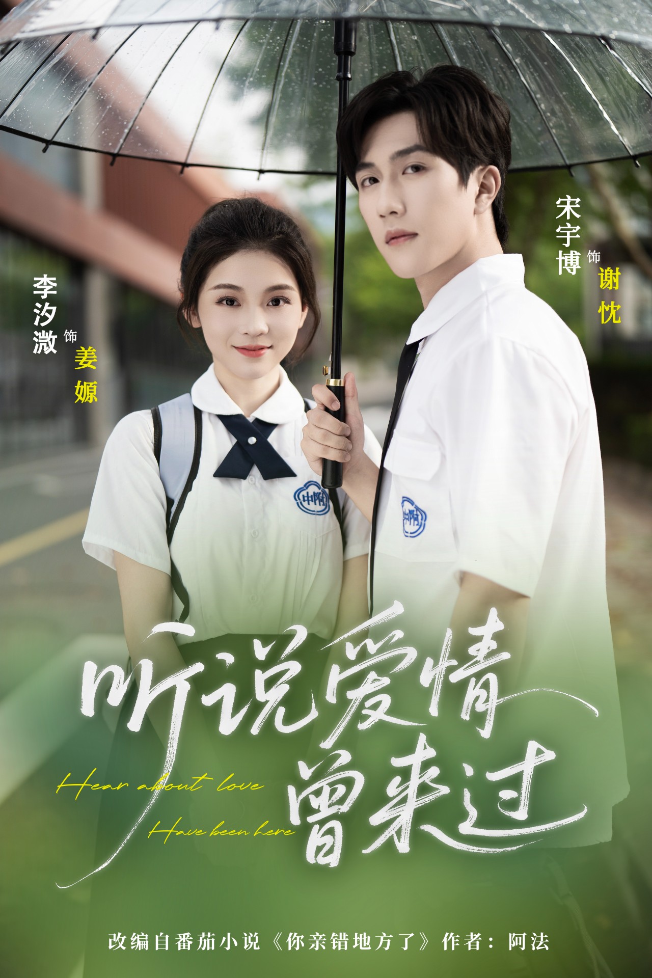 听说爱情曾来过第17集