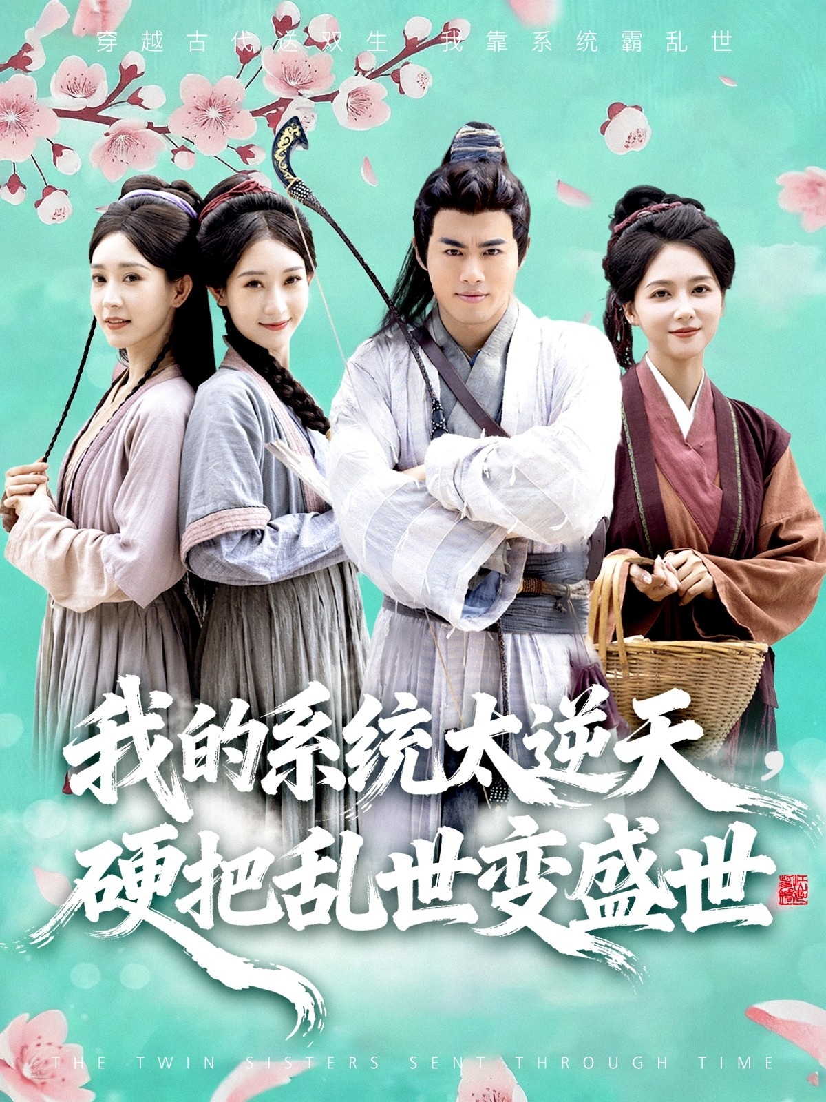 我的系统太逆天硬把乱世变盛世第07集