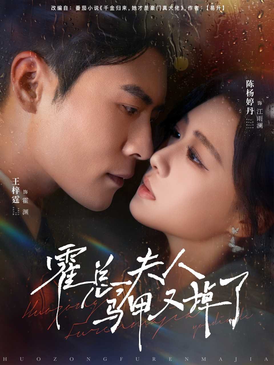 霍总夫人马甲又掉了第07集