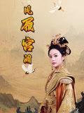 凤履宫阙第45集