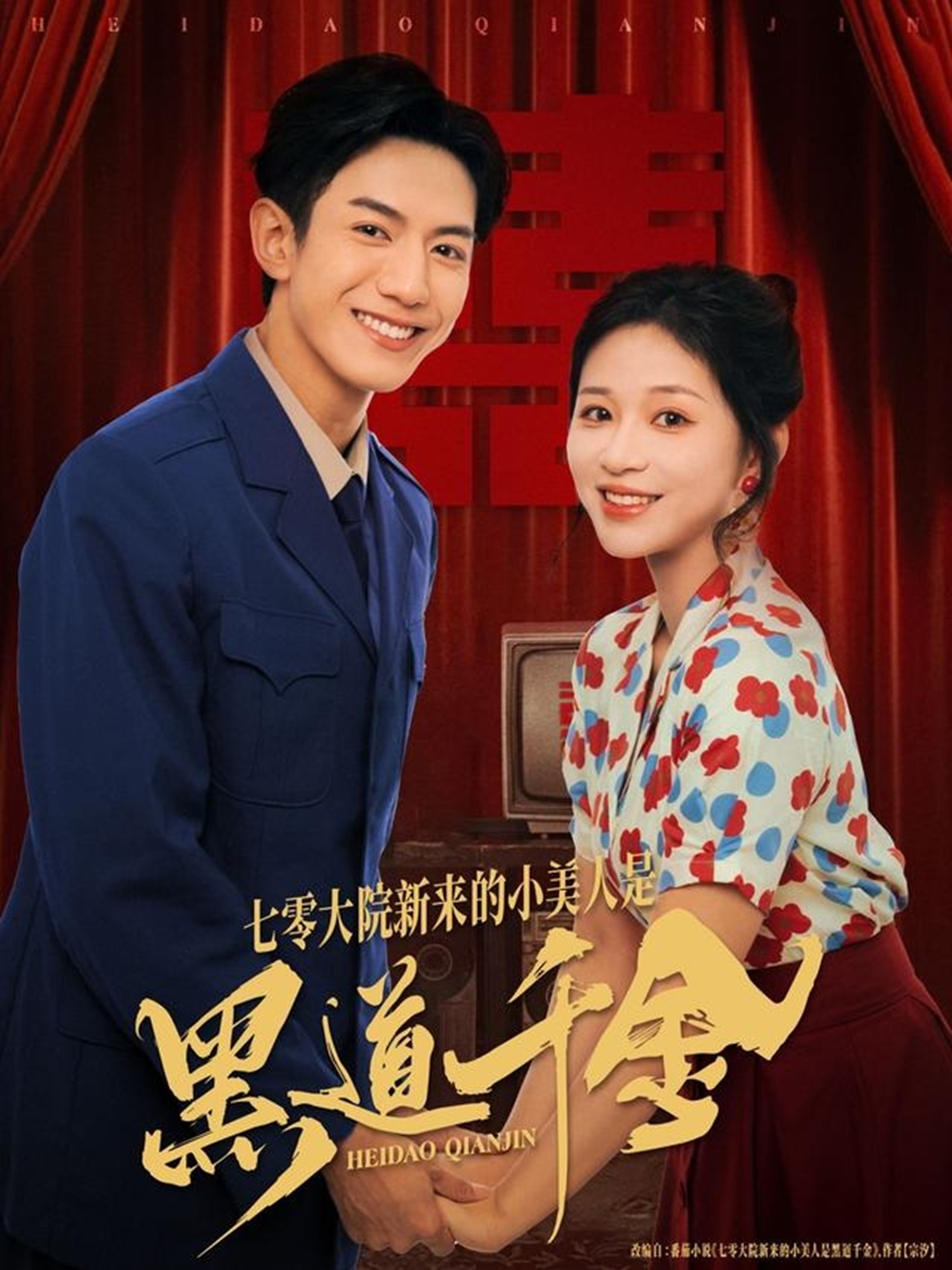 七零大院新来的小美人是黑道千金第03集