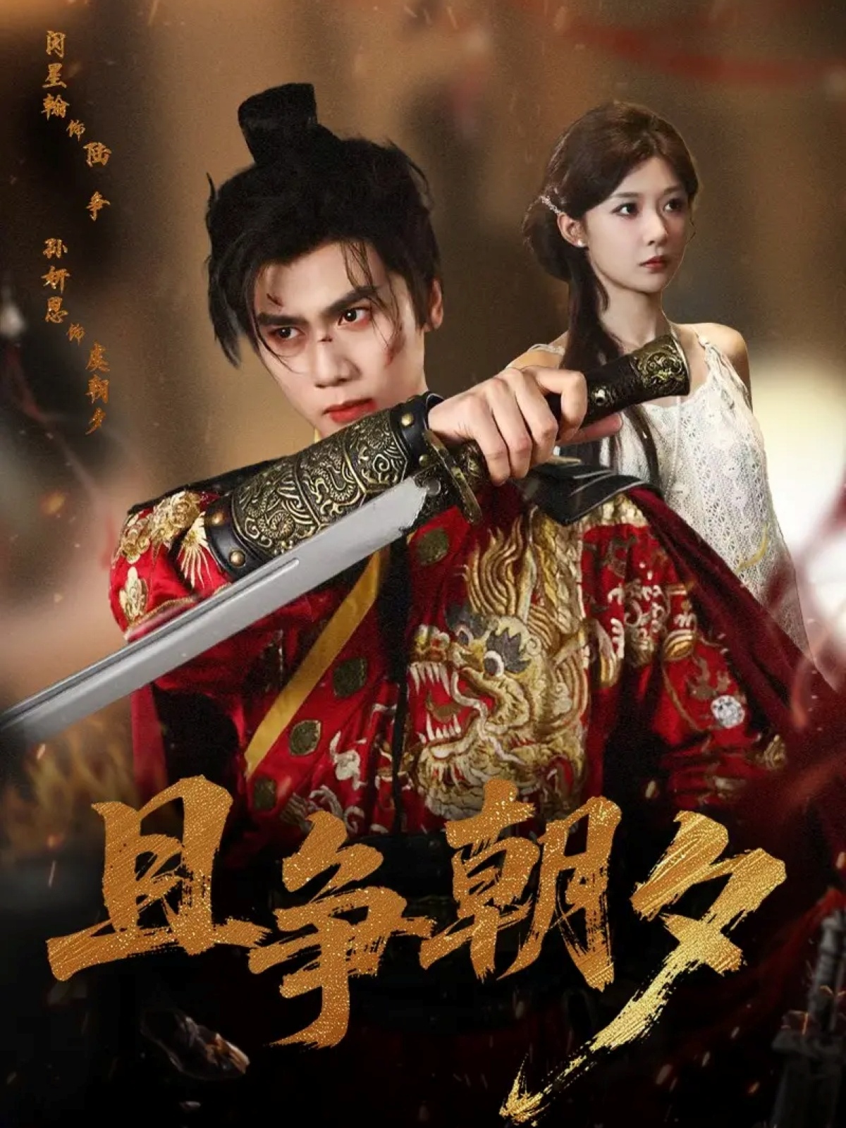 且争朝夕第01集
