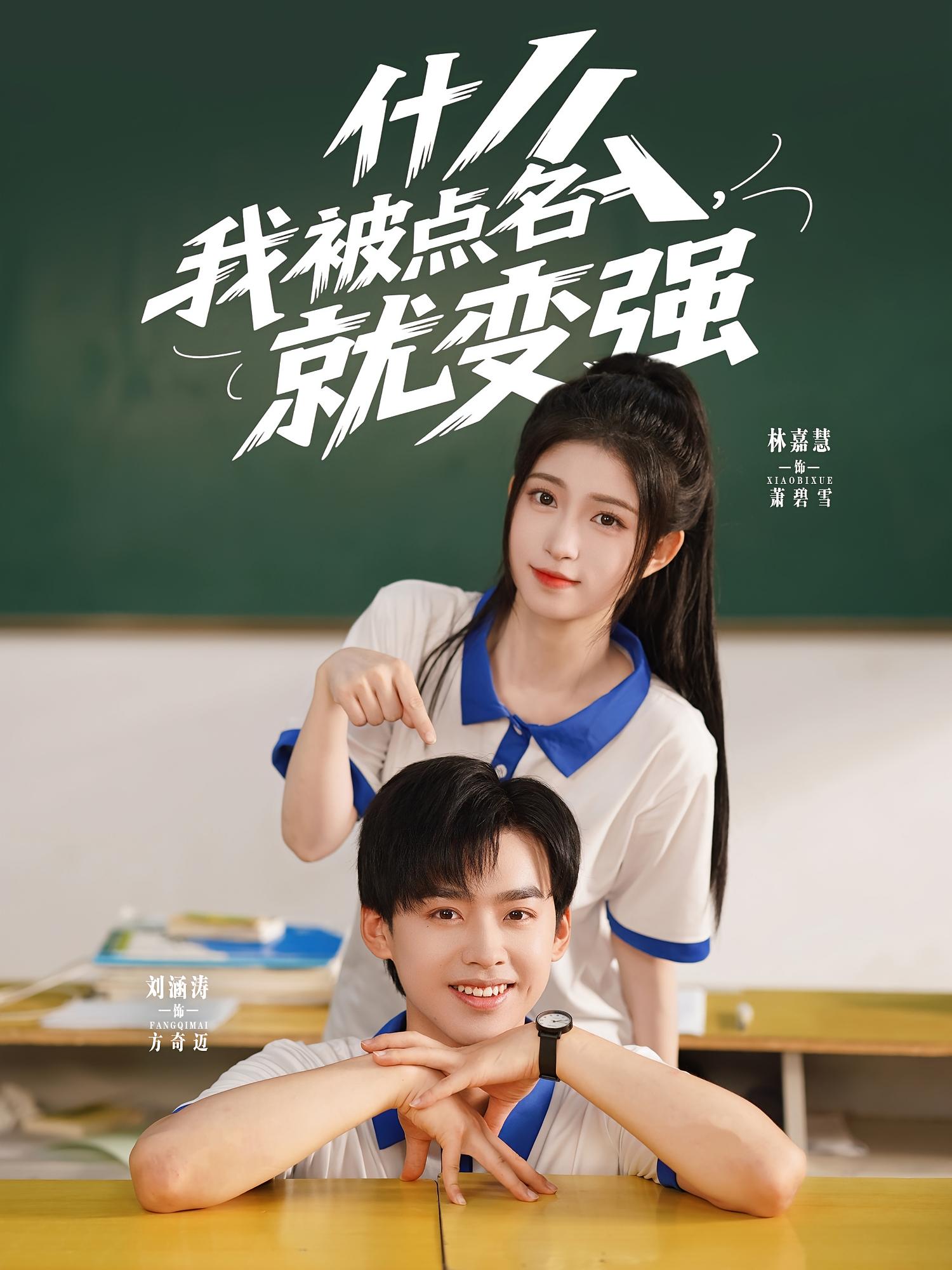 什么我被点名就变强第05集