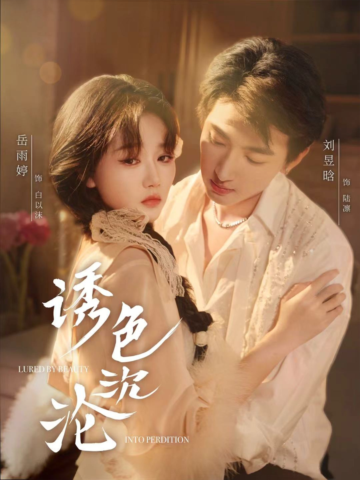 诱色沉沦第02集