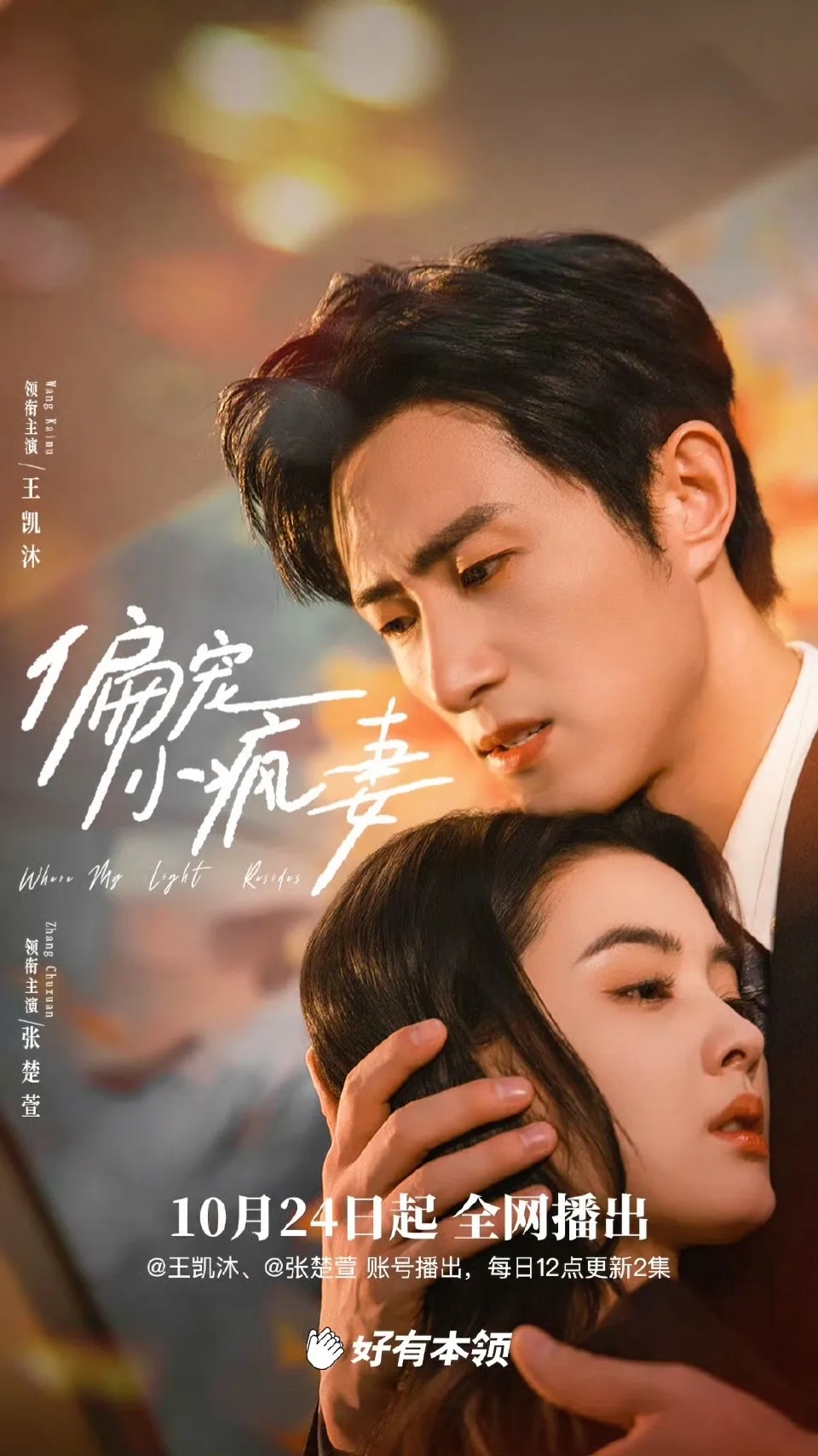 偏宠小疯妻第01集