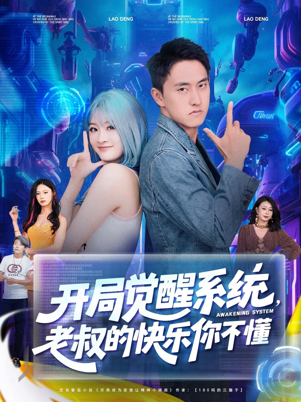 开局觉醒系统老叔的快乐你不懂第01集