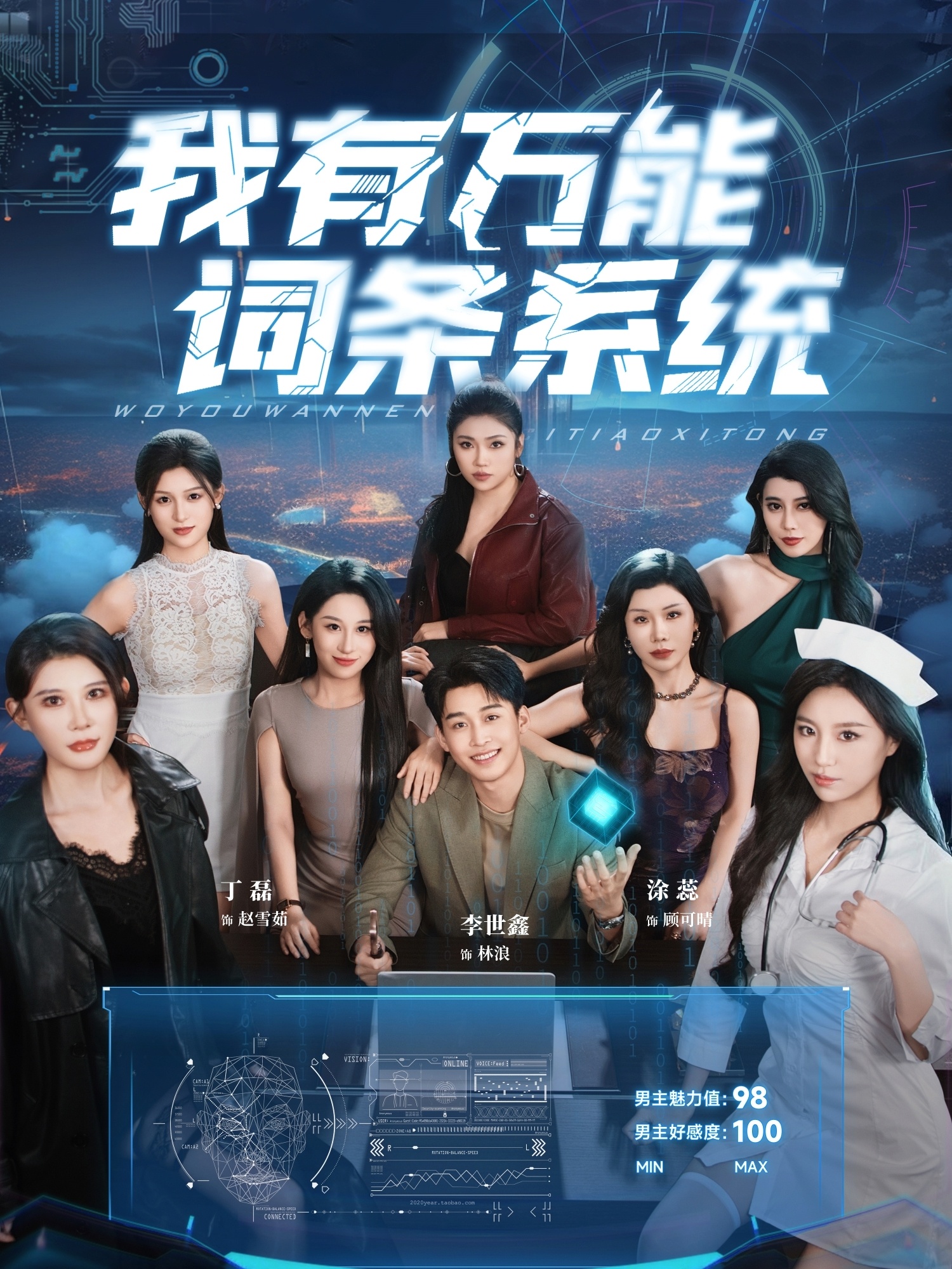 我有万能词条系统第09集