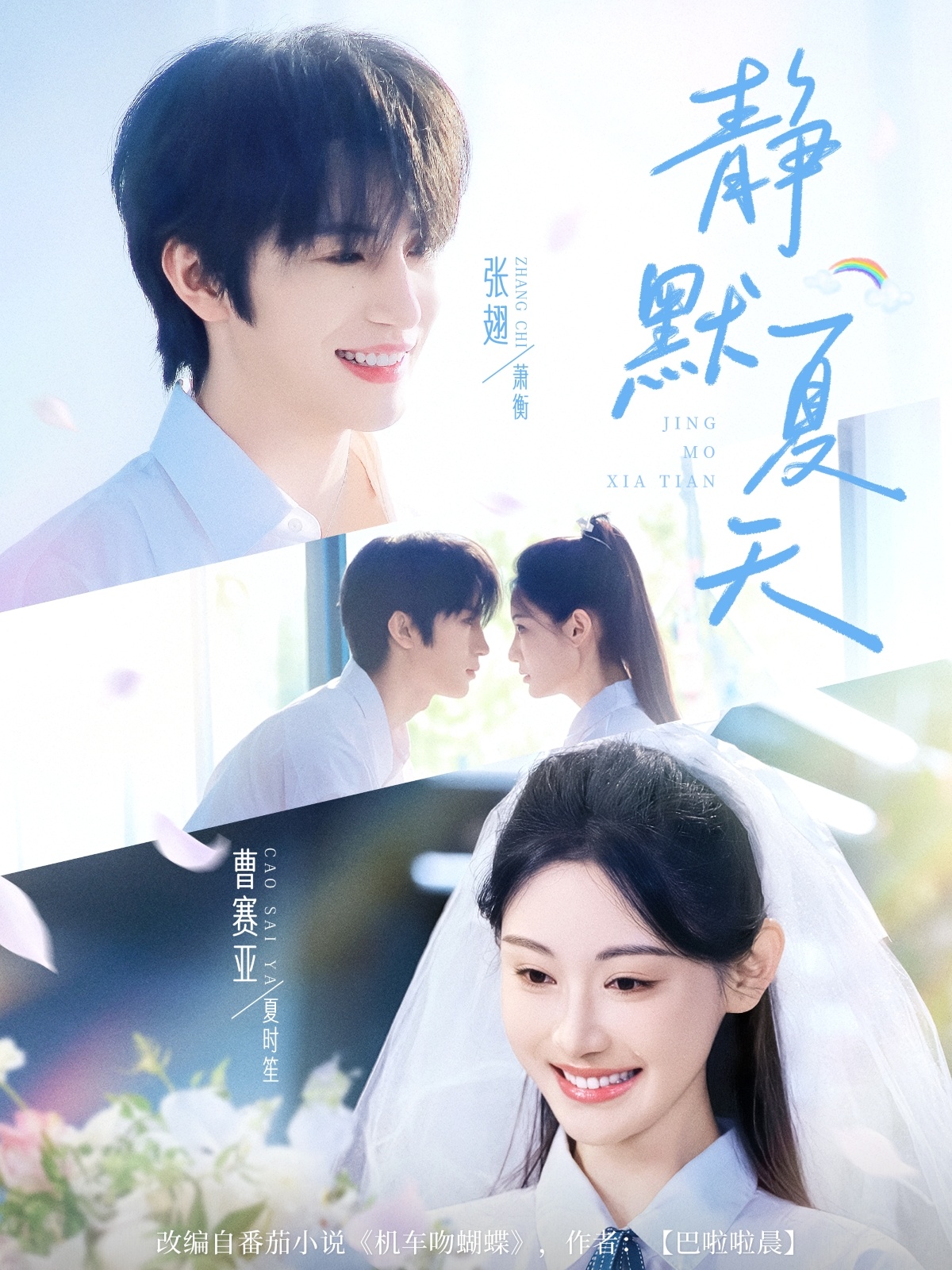 静默夏天第01集