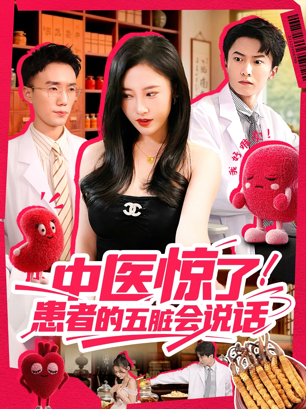 中医惊了！患者的五脏会说话第04集