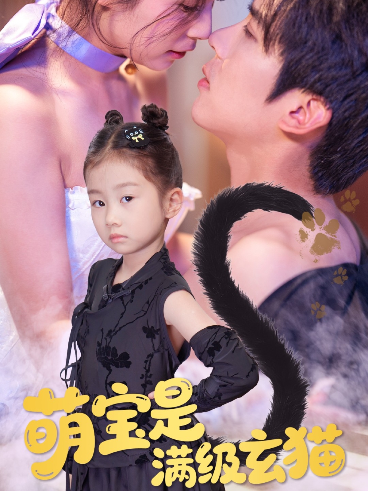 萌宝是满级玄猫第28集