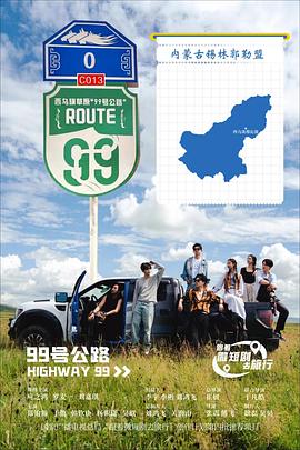 99号公路第01集