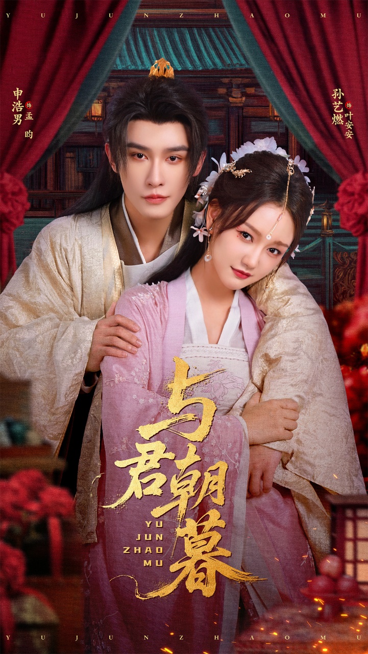 与君朝暮第07集