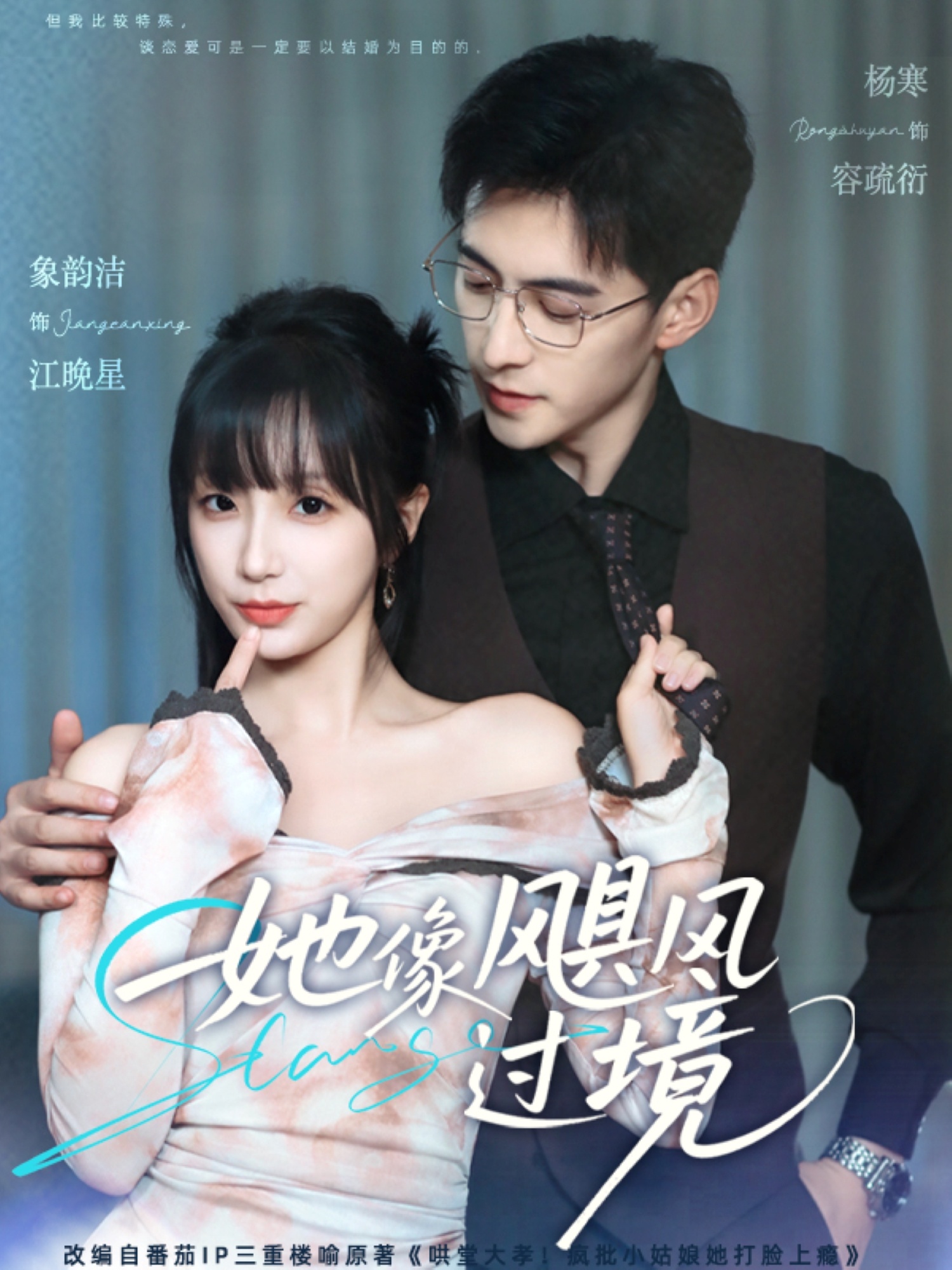 她像飓风过境第05集