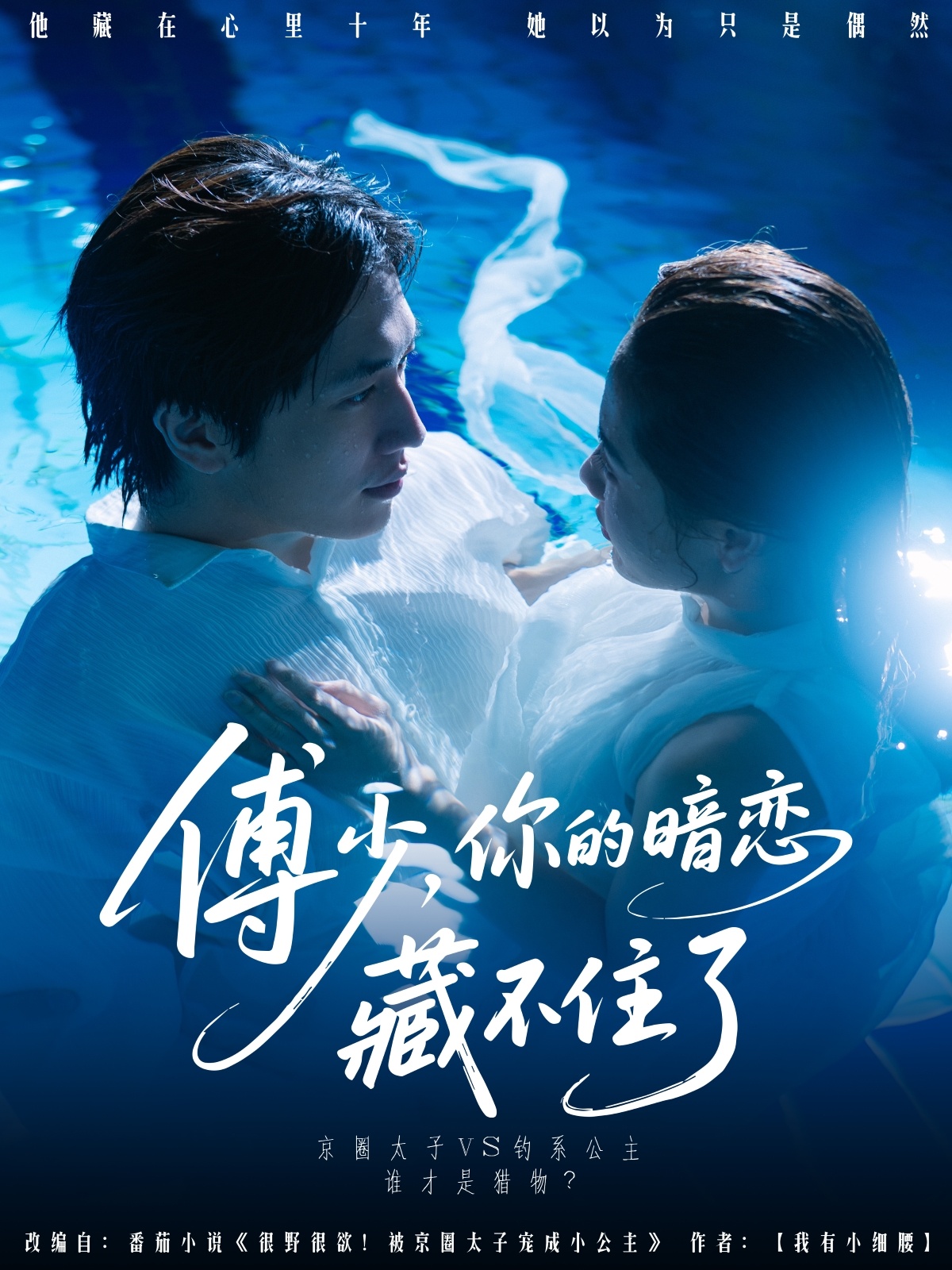 傅少你的暗恋藏不住了第02集