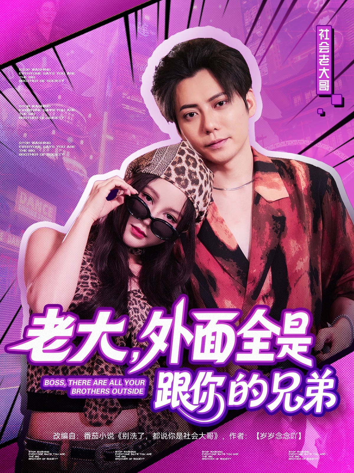 老大，外面全是跟你的兄弟第01集