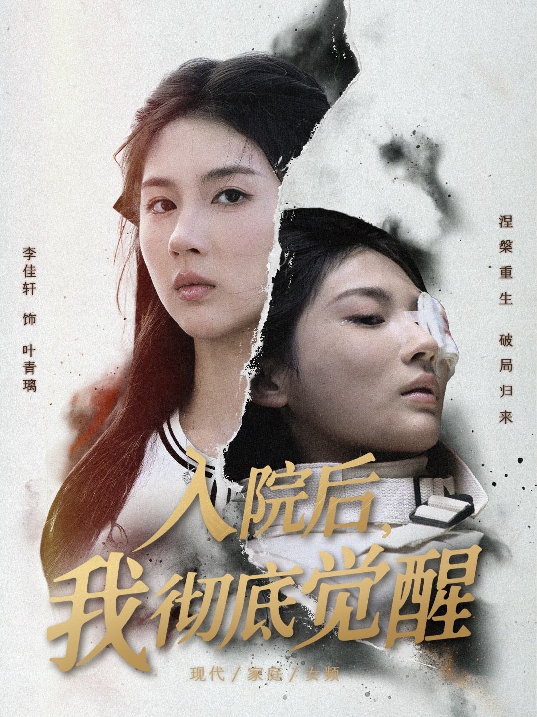 入院后，我彻底觉醒第01集