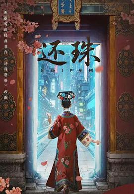还珠第27集