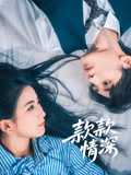款款情深第01集