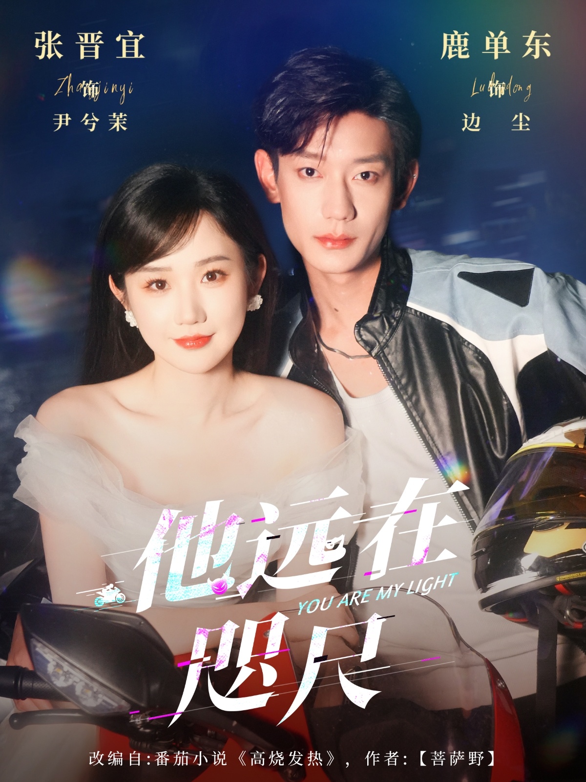 他远在咫尺上第05集
