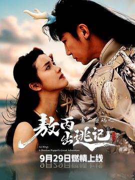 雷公密码之敖丙出逃记第01集