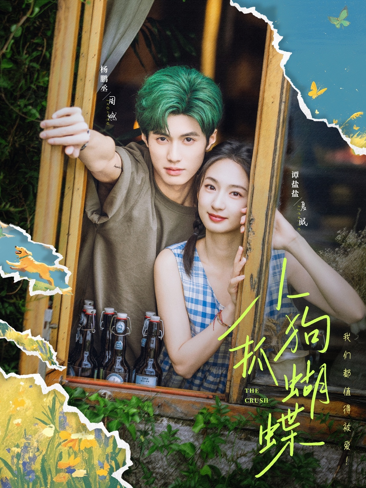 小狗抓蝴蝶第01集