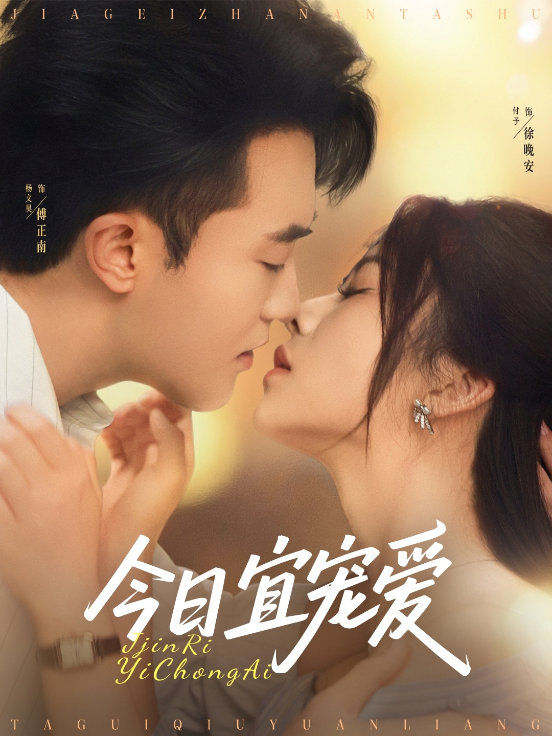 今日宜宠爱整合版(大结局)