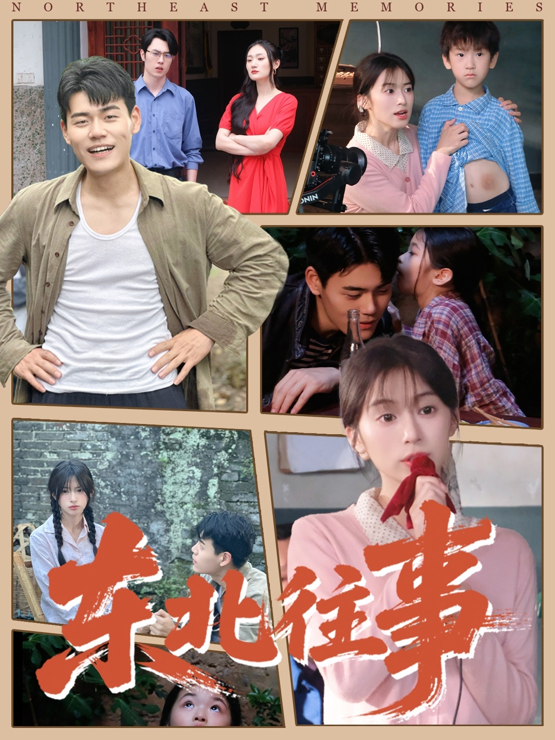 东北往事第11集