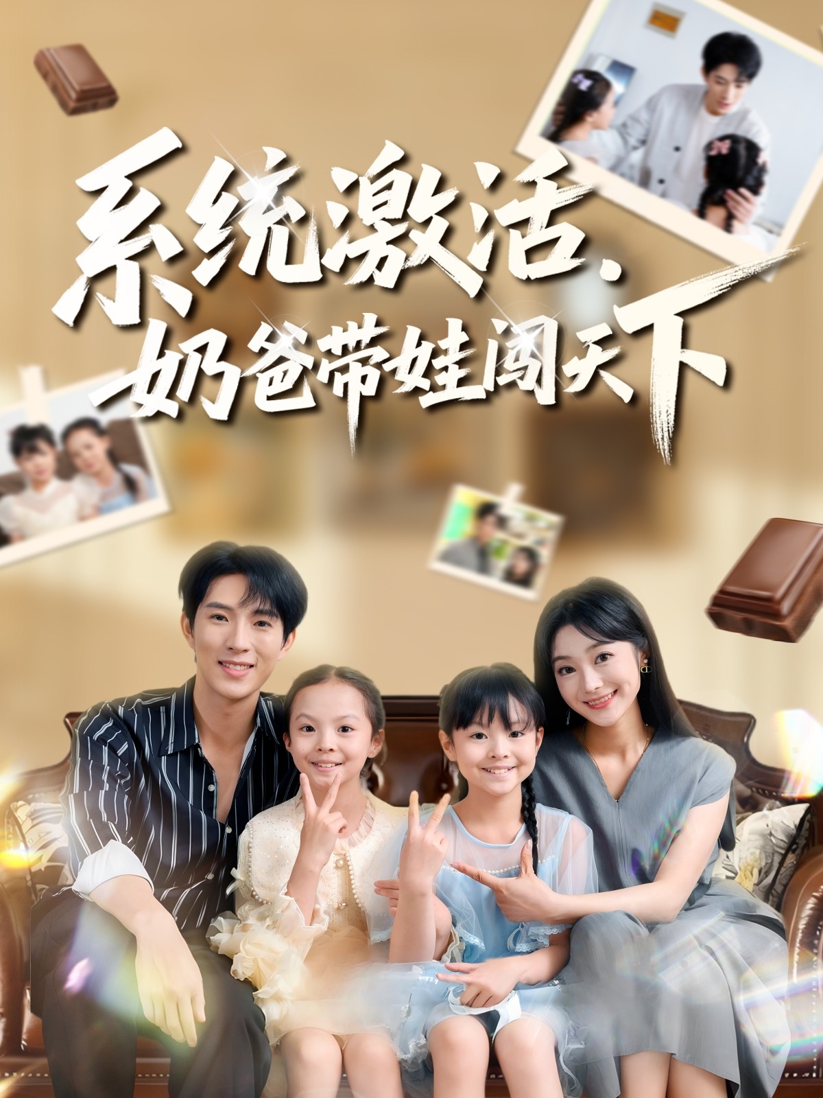 系统激活，奶爸带娃闯天下第01集
