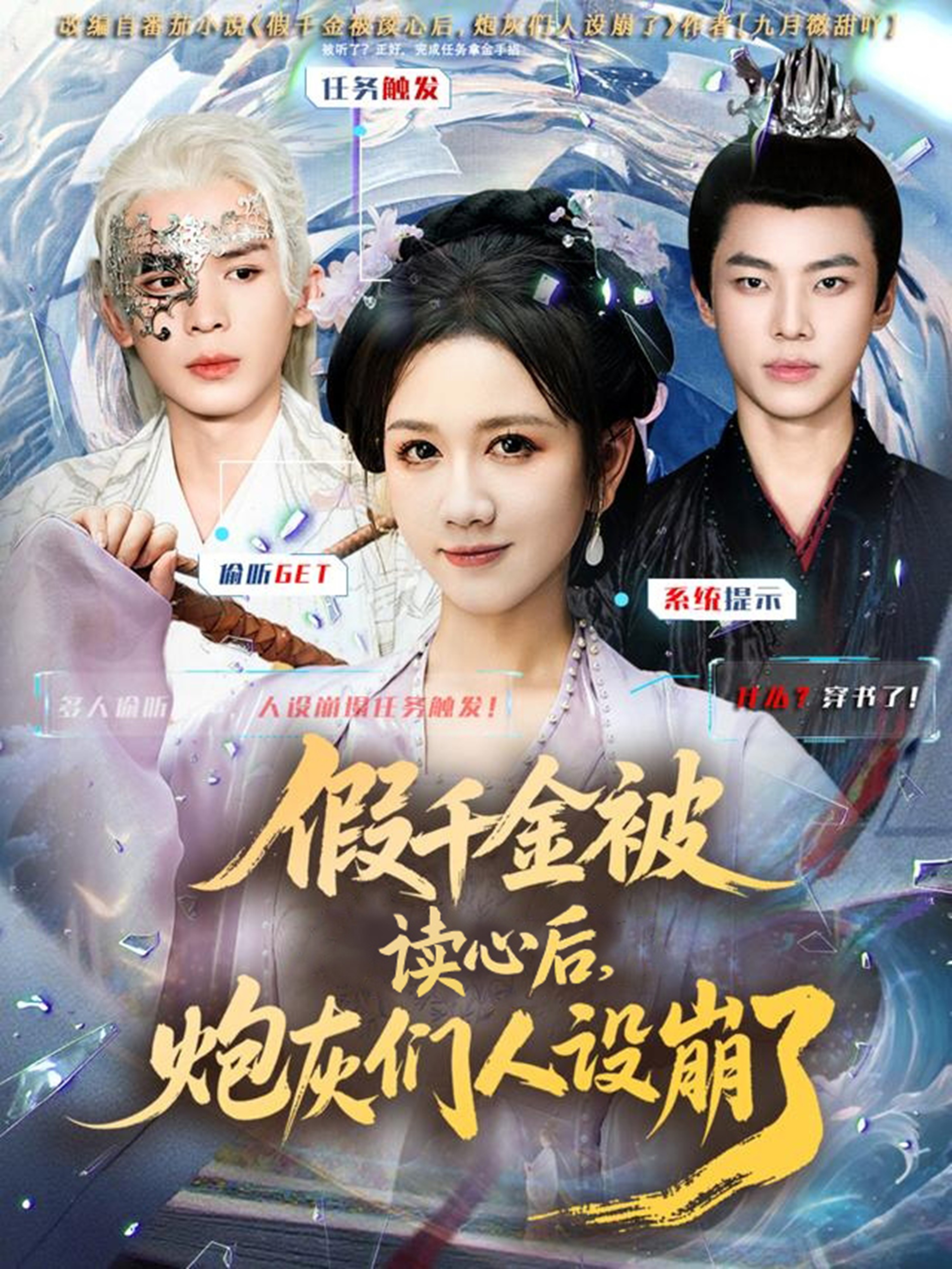 假千金被偷听心声后，炮灰们人设崩了第71集