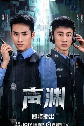 声渊第17集