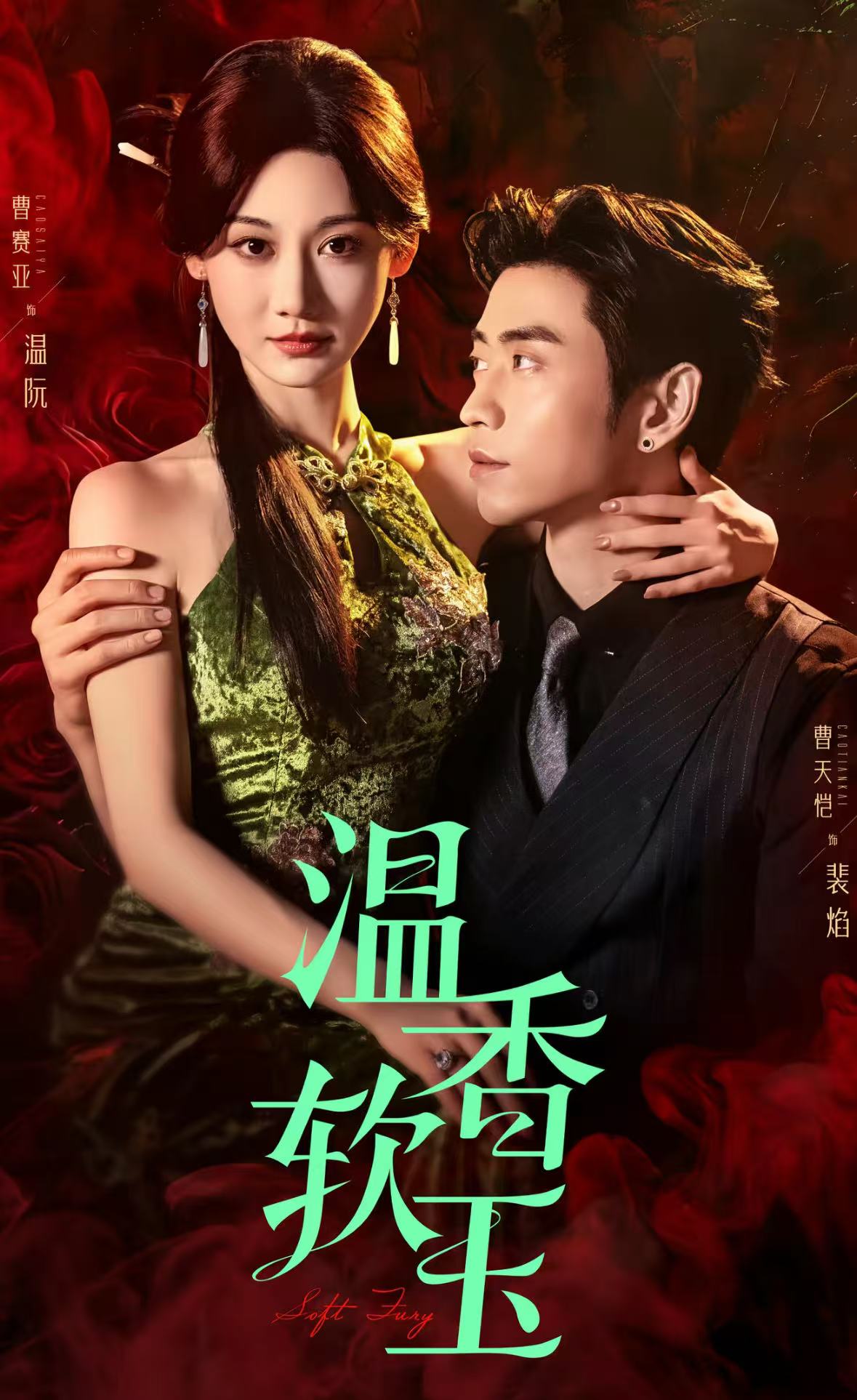 温香软玉第01集