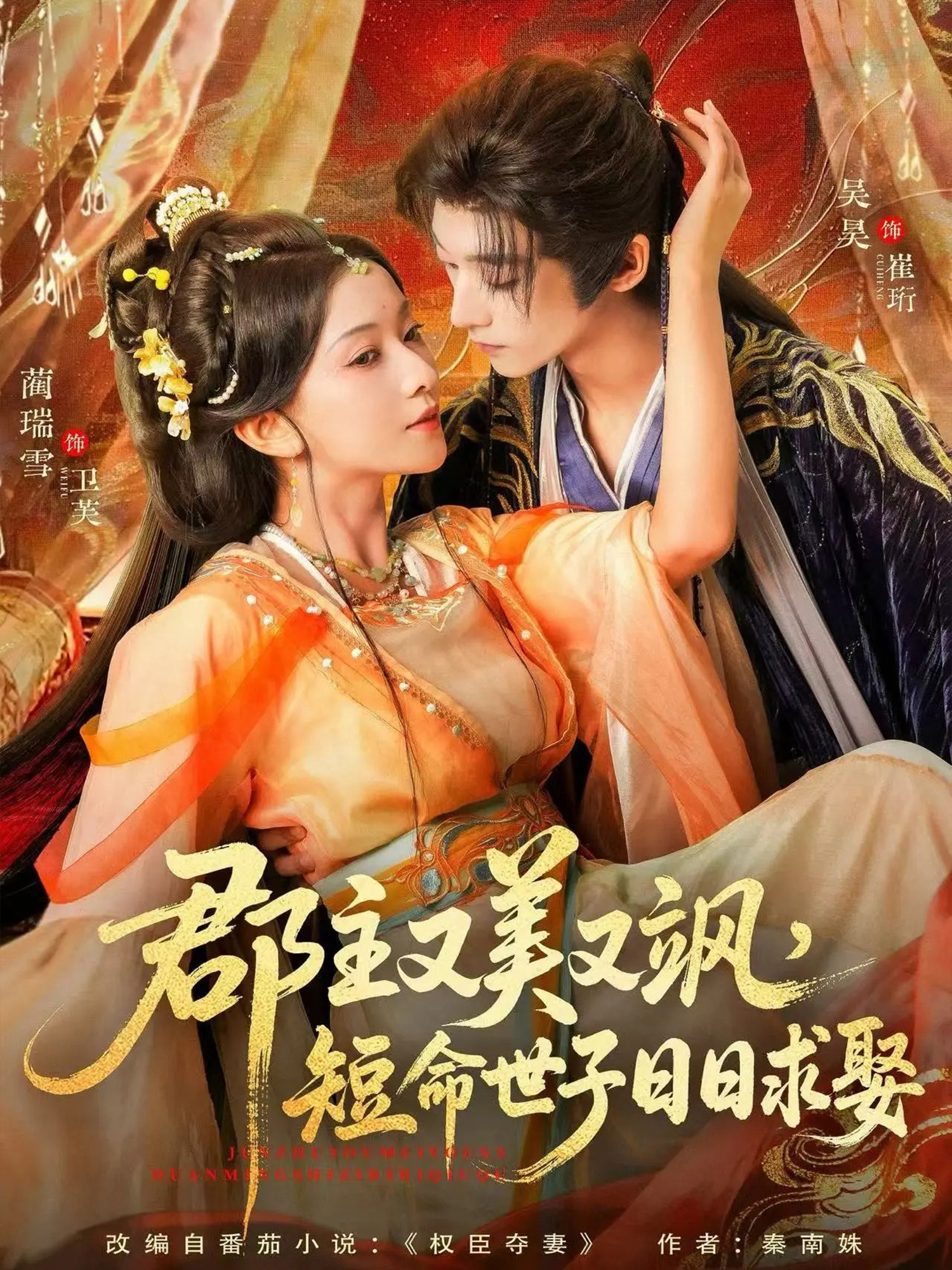 郡主又美又飒，短命世子日日求娶第35集