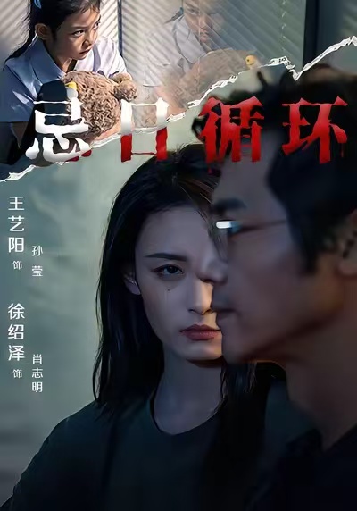 忌日循环第41集