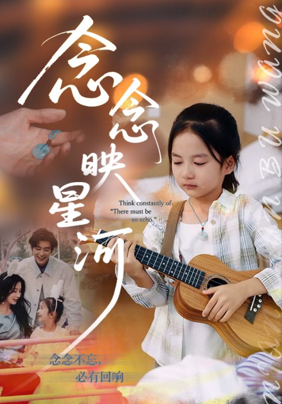 念念映星河第40集