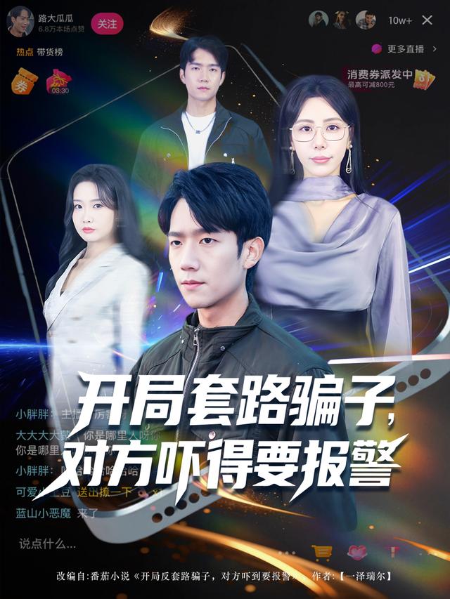 开局套路骗子对方吓得要报警第16集