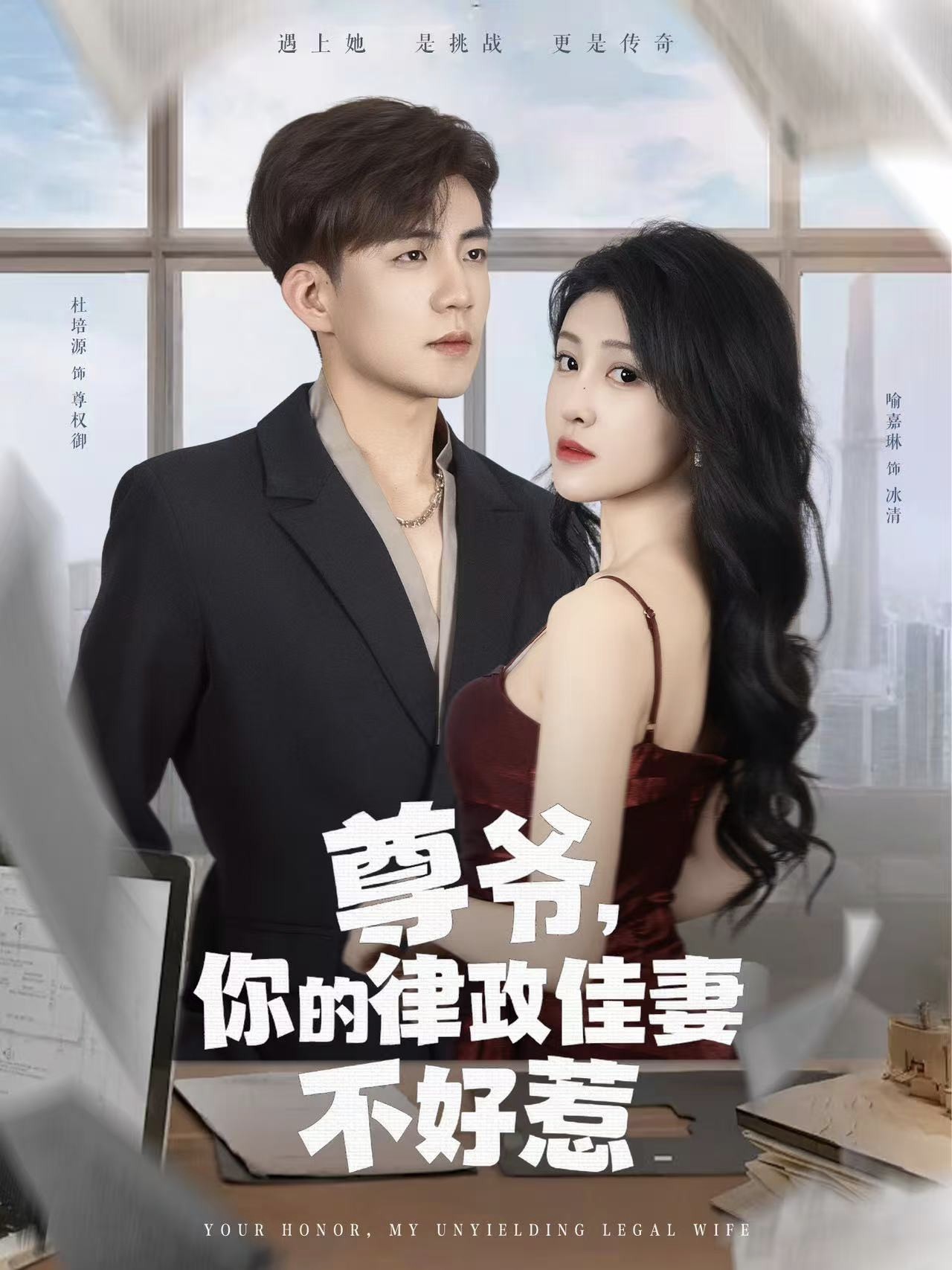 尊爷你的律政娇妻不好惹第73集