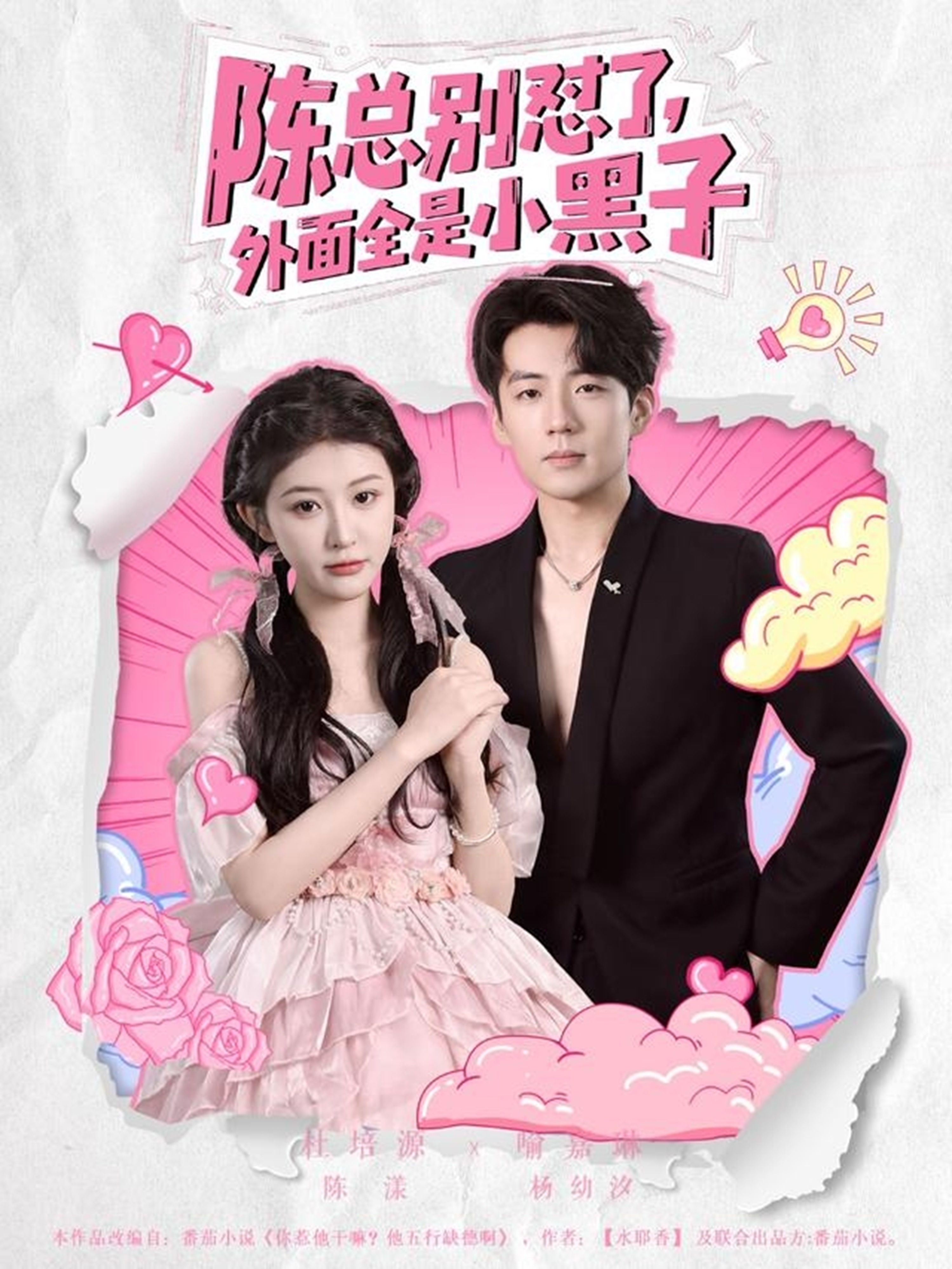 陈总别怼了外面全是小黑子第01集