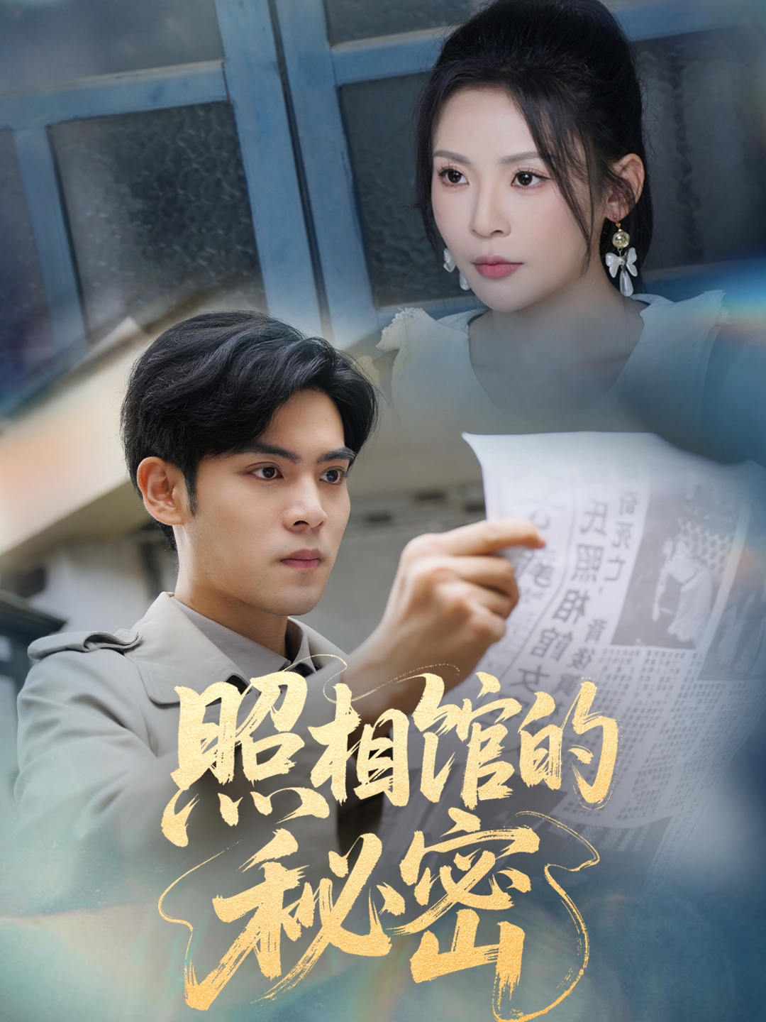 新版：照相馆的秘密第17集