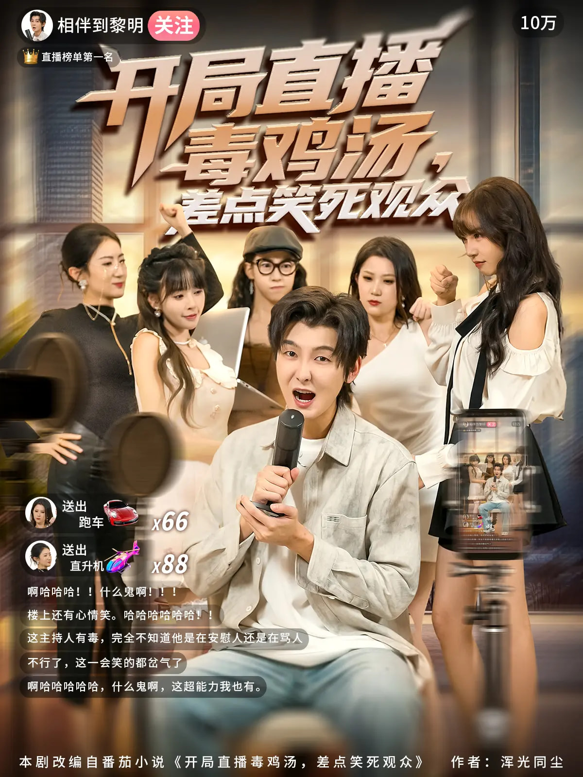 开局直播毒鸡汤差点笑死观众第01集