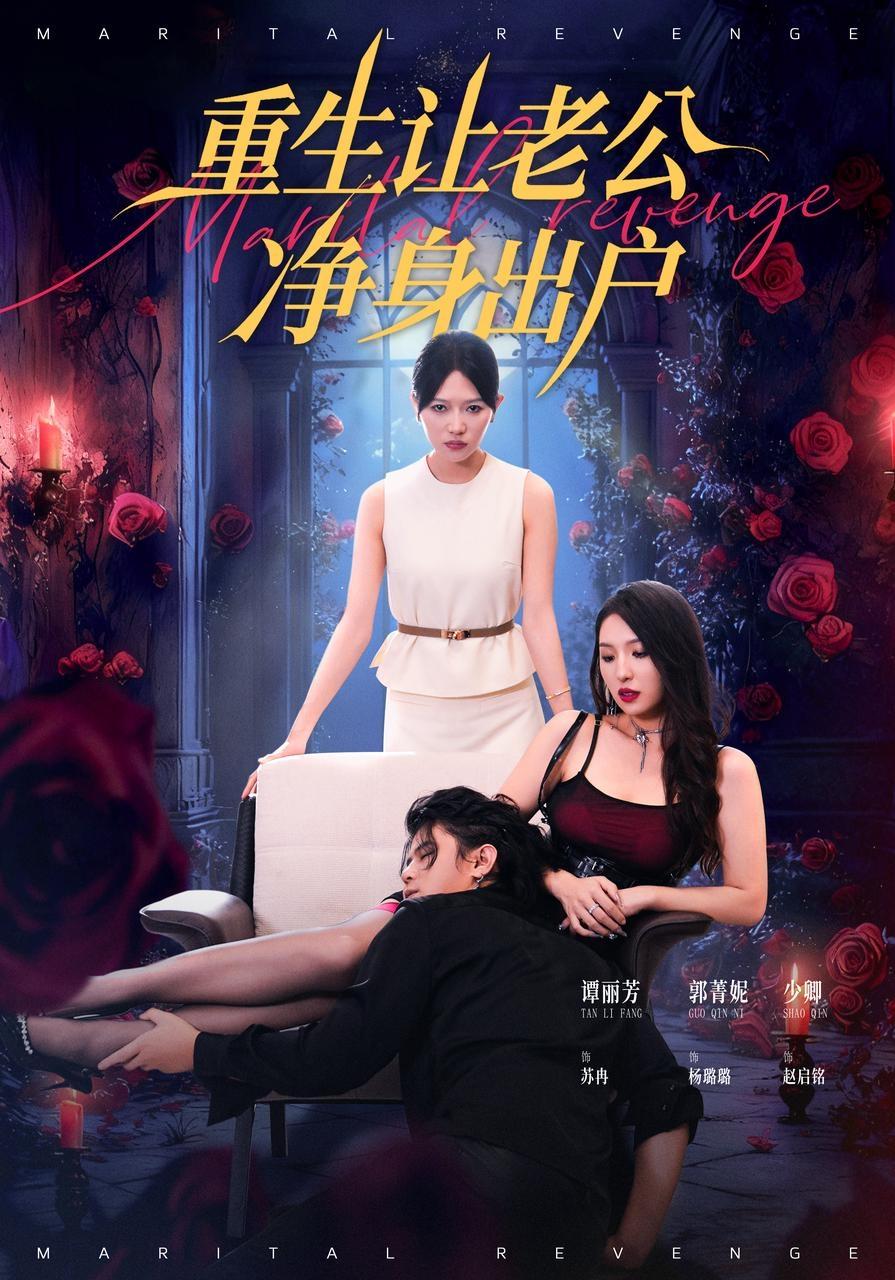 重生让老公净身出户第02集