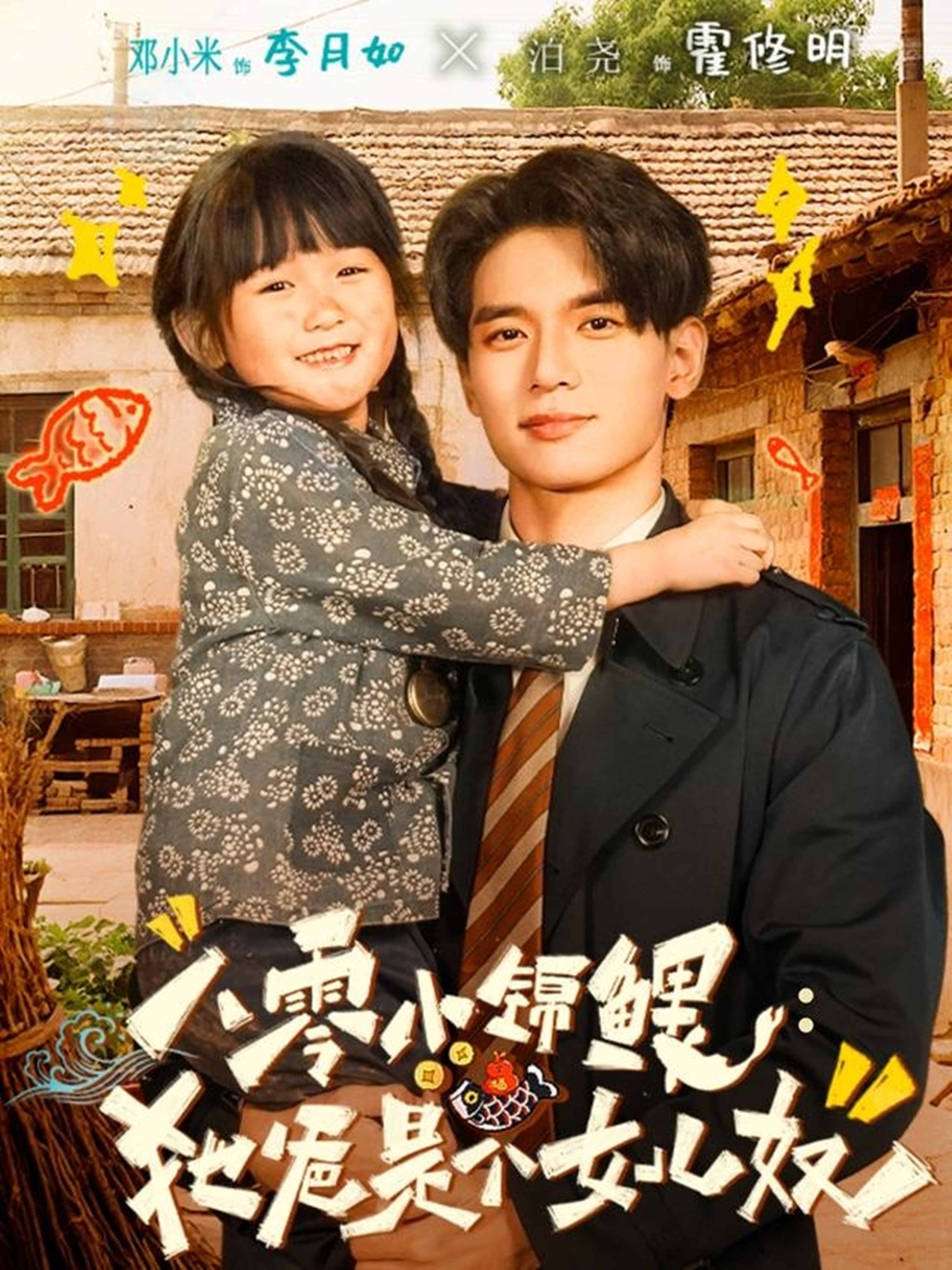 八零小锦鲤：她爸是个女儿奴第52集