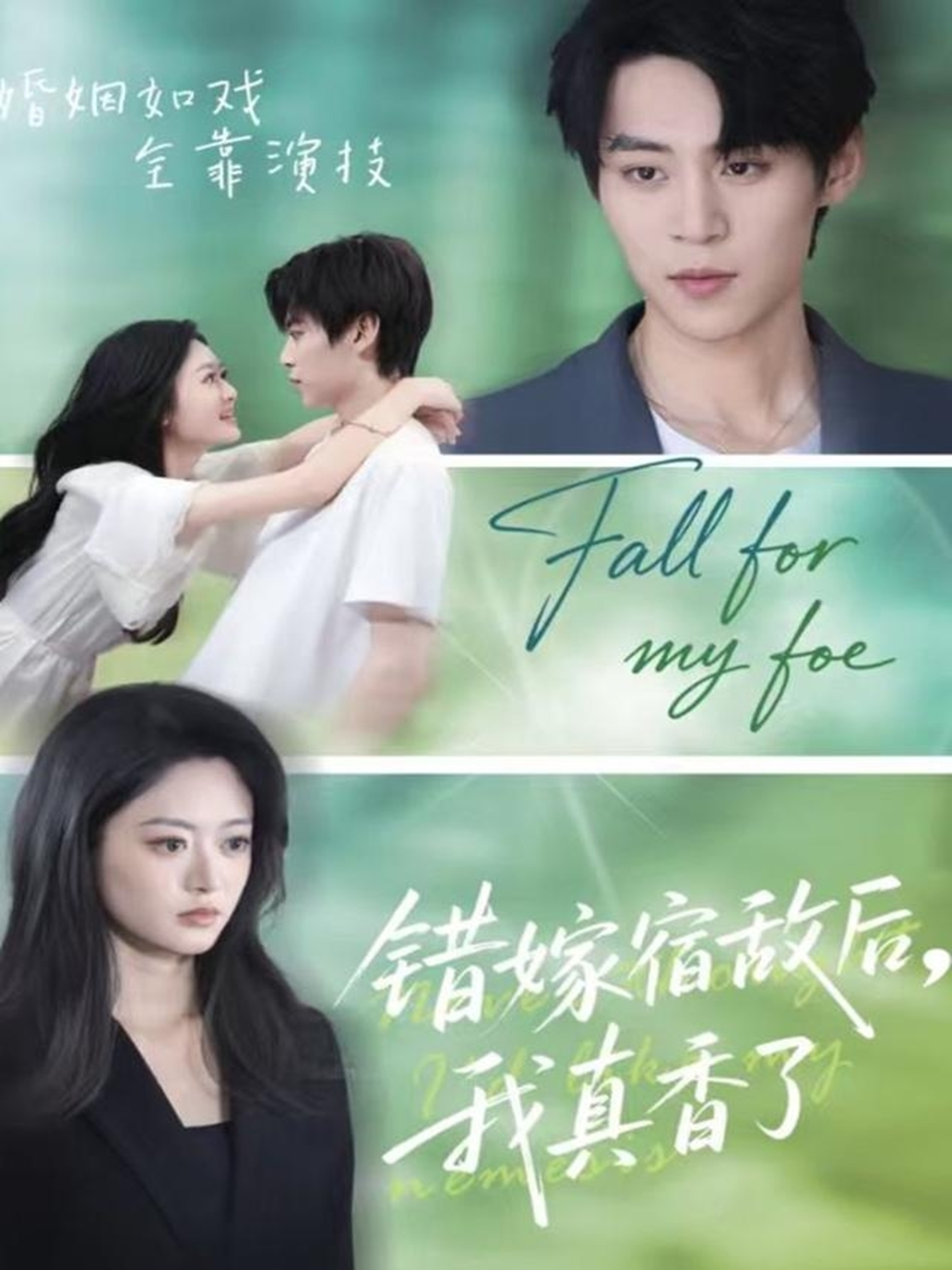 错嫁宿敌后，我真香了第03集
