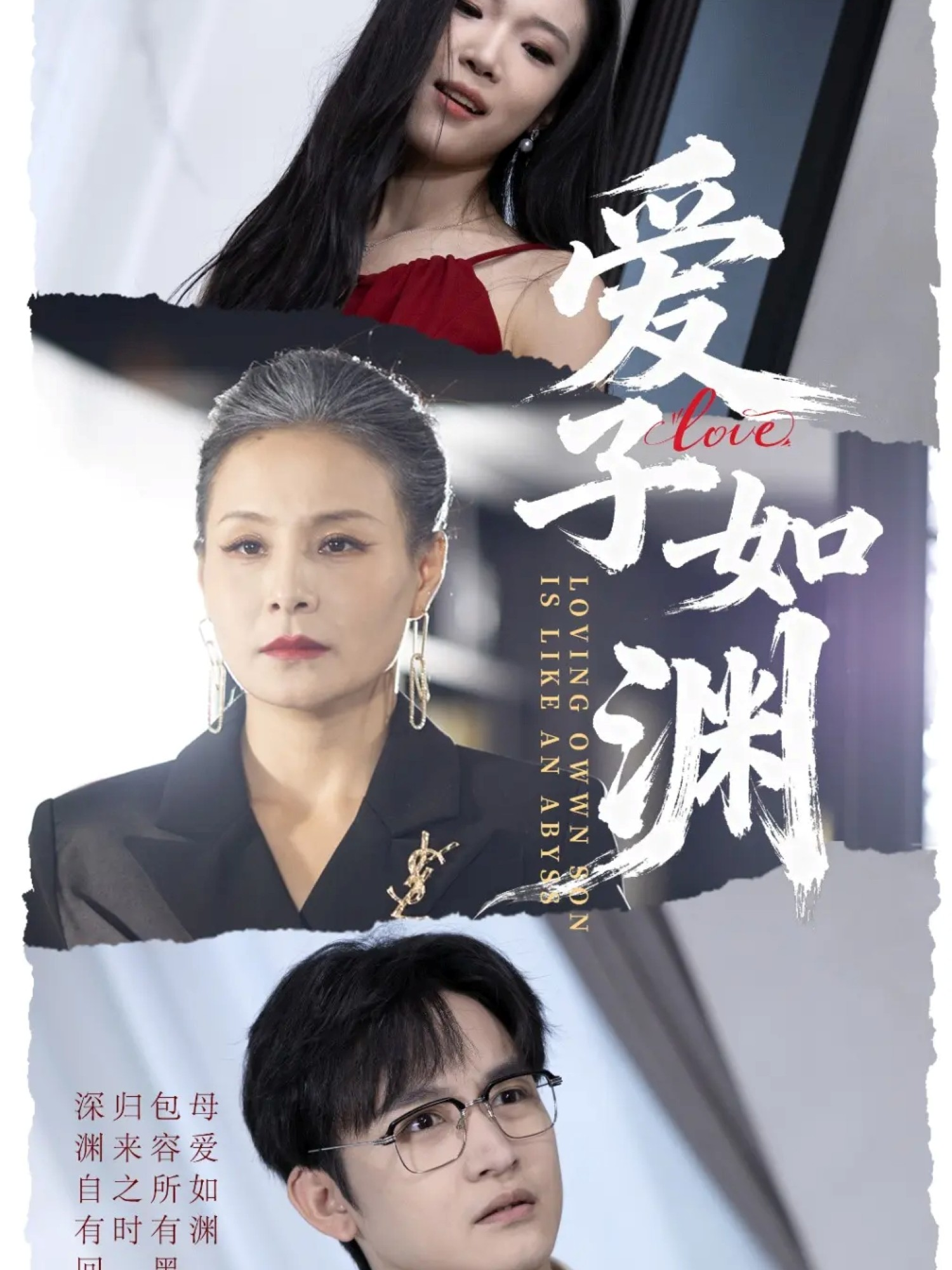 爱子如渊第53集